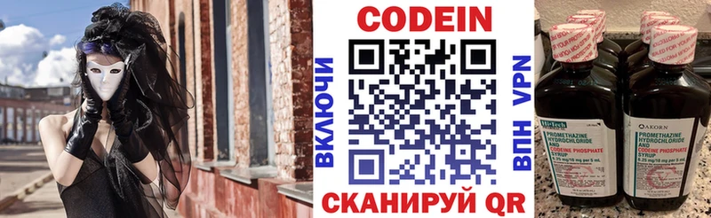 Кодеин Purple Drank закладки Будённовск